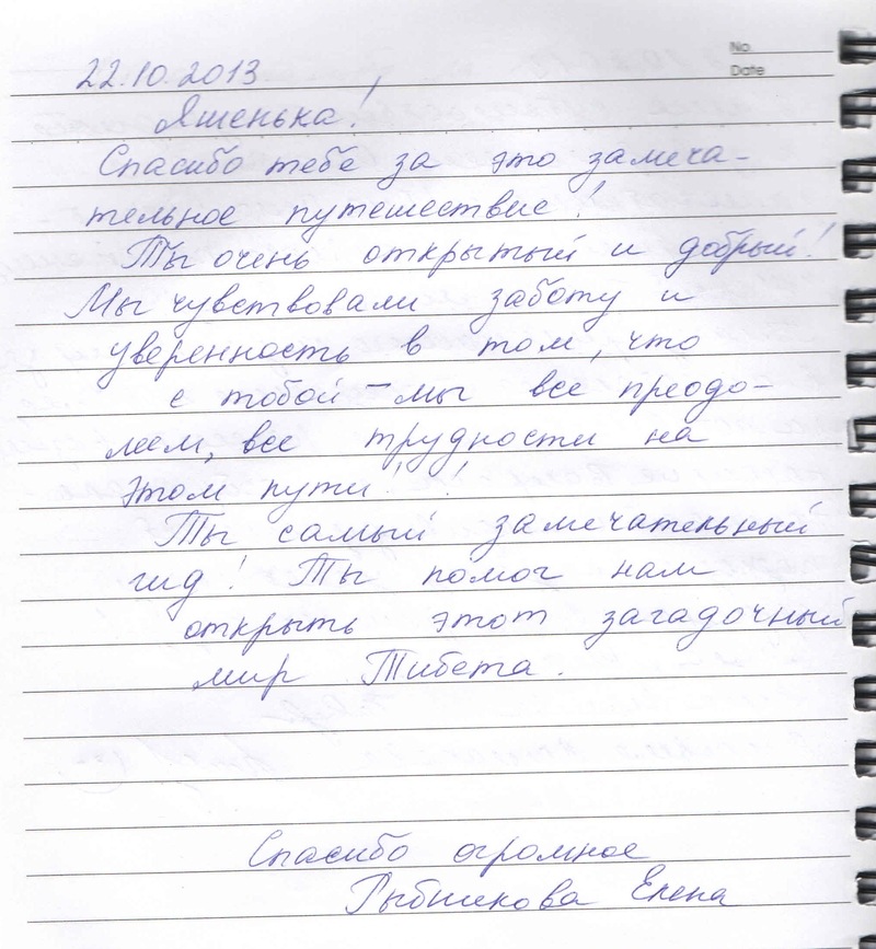 отзыв новый путь, новый путь отзыв туристов, отзыв о работе гида Яши в тибете, русскоязычный гид в тибете, гиды новый путь, новый путь гиды, новый путь в тибете, новый путь туроператор