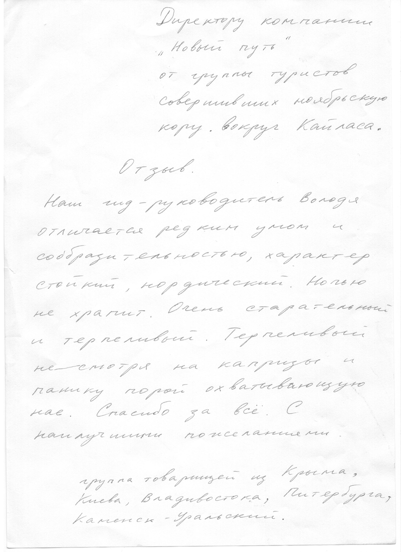 отзыв новый путь, русскоговорящие гиды в Тибете отзыв, в Тибет в ноябре, тур в тибет зимой, на Кайлас осенью отзывы, на Кайлас зимолй отзывы, тур в тибет через пекин отзыв, китай и тибет отзывы